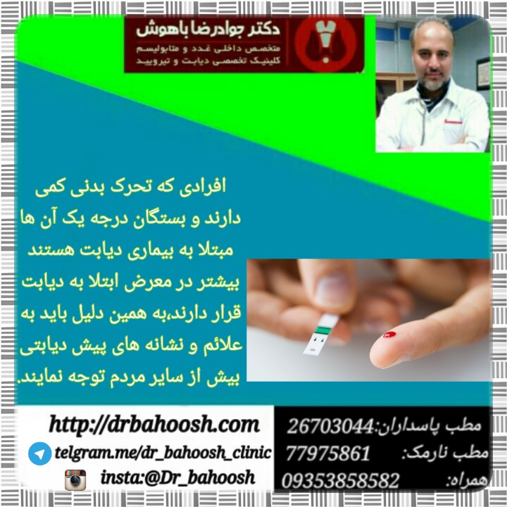 پیش‌دیابت به معنی بالابودن سطح قندخون از حد طبیعی آن است ولی مقدار آن در حدی بالا نیست که بتوان آن را دیابت در نظر گرفت.