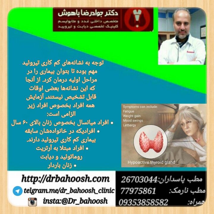 کم کاری تیروئید یک مشکل تیروئیدی است که در آن فعالیت تیروئید بطور قابل توجهی کاهش می یابد. در گذشته تصور می شد که هورمون های غده تیروئید برای تامین انرژی برای مغزمان کاربرد دارد. اما تامین انرژی مغز تنها بخشی از وظایف این هورمون است