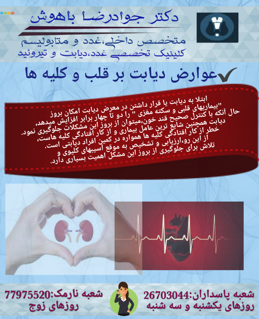 افراد مبتلا به دیابت نوع دو در معرض خطر بسیاری از مشکلات جدی از جمله حمله قلبی، سکته مغزی، از دست دادن بینایی و قطع عضو هستند. اما با چک کردن مدام قند خون و حفظ و کنترل آن، و دانستن و به رسمیت شناختن عوامل خطر و علائم هشدار دهنده،می توان از بسیاری از این عوارض جلوگیری کرد.بیماری قلبی و سکته شایع ترین عوامل مرگ و ناتوانی در افراد مبتلا به دیابت هستند.