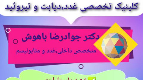 دکتر باهوش متخصص داخلی غدد و متابولیسم