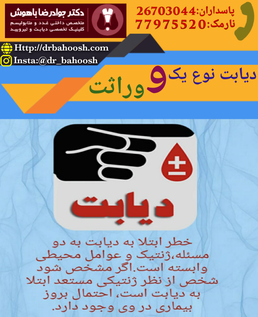 همانطور که می دانیم، دیابت نوع یک بیشتر در کودکان دیده می‌شود، ولی یک چهارم موارد در بزرگسالان گزارش شده است.

سن شروع دیابت نوع ۱ در کودکی پراکنش دوگانه دارد؛ به این معنی که بیشتر در ۴ تا ۶ سالگی و دیگری در اوایل دوره بلوغ یعنی ۱۰ تا ۱۴ سالگی ایجاد می‌شود.