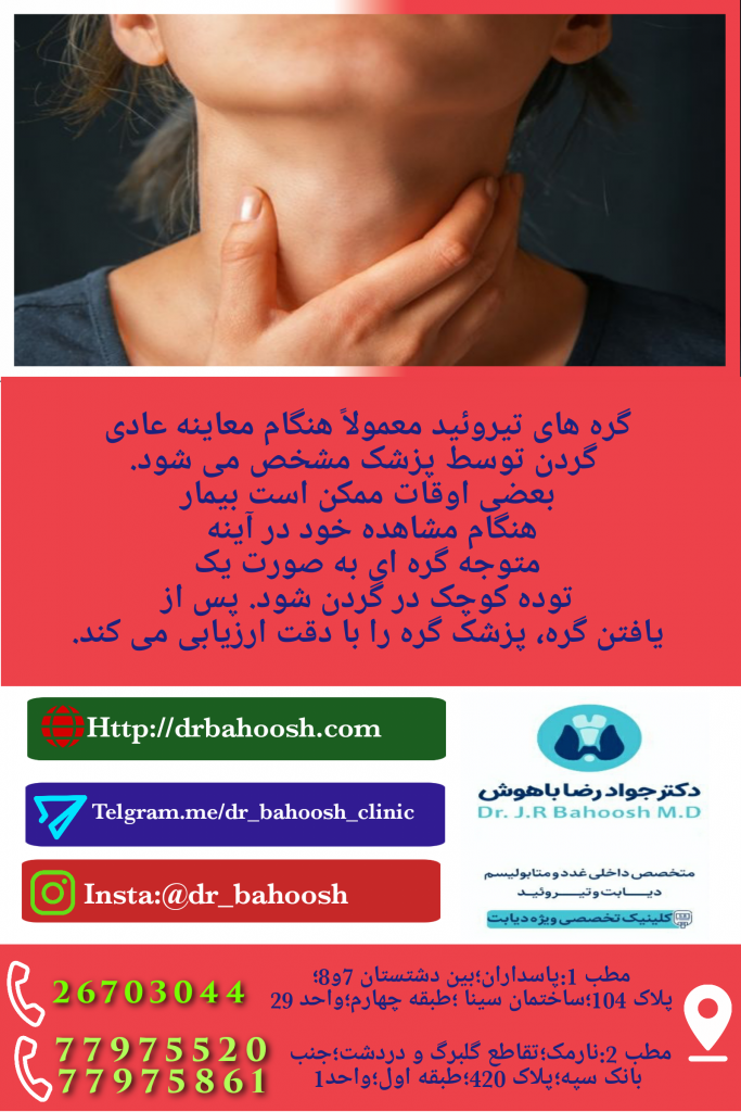 اختلال درتیروئید میتواند مشکلاتی را برای انسانی که به آن مبتلا شده ، بوجود بیاورد.این مشکلات میتوانند جدی باشند و اگر آن ها را دست کم بگیریم،ممکن است با عواقب بدی روبرو شویم.