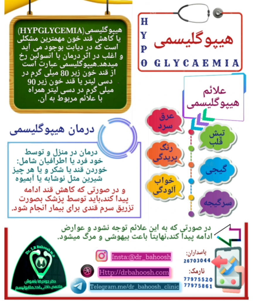 افراد دیابتی بیشتر از دیگران در معرض افت قند خون در هنگام خواب هستند که به این عارضه هیپوگلیسمی گفته می شود این افراد از چه روشهای درمانی در منزل باید کمک بگیرند
