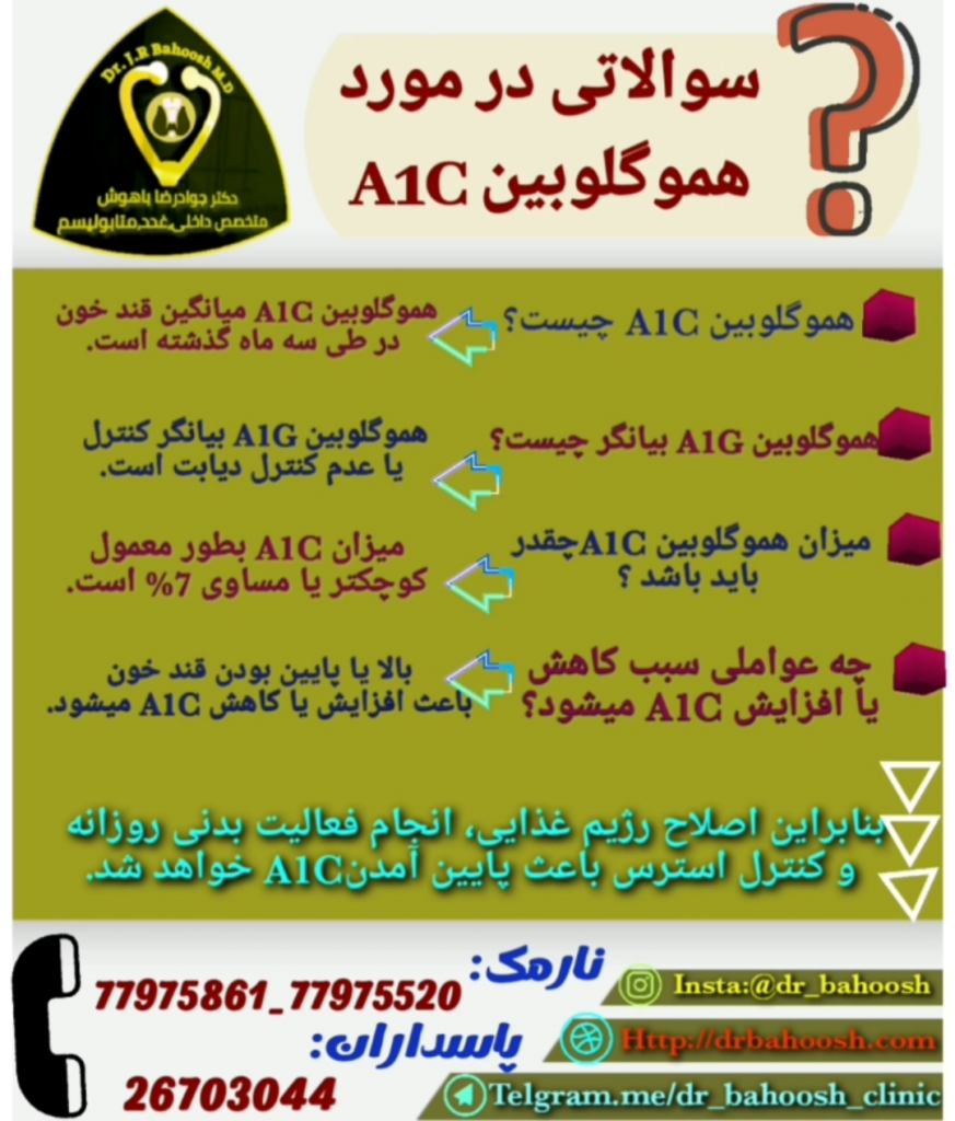 آزمایش هموگلوبین ای وان سی (HbA1C) چیست؟