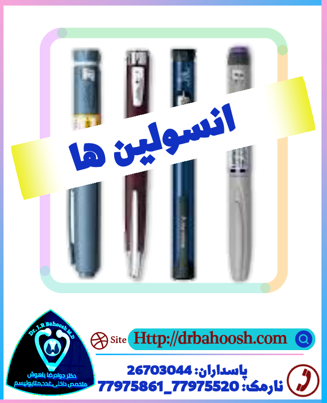 انواع مختلف انسولین بر اساس زمان عملکرد شان در بدن تولید شده اند. بعلت نوسان قند خون دربیماران دیابتی جذب انسولین مناسب برای بدن بیماران در پاسخگویی به این نوسانات باید همواره مدیریت شود.