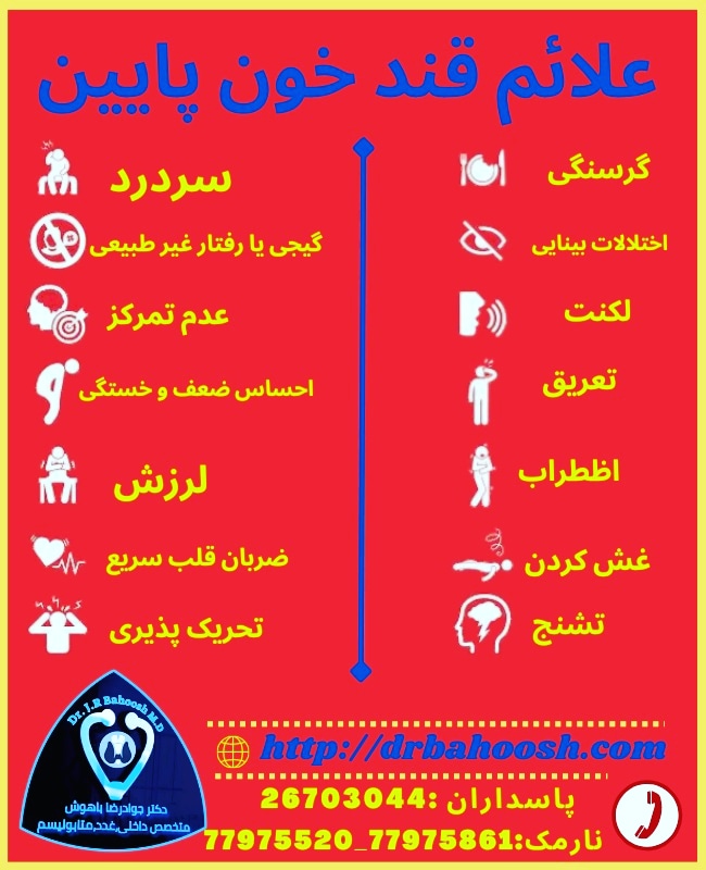 اگر دچار علائم افزایش یا کاهش قند خون گشتید، قندخون خود را با دستگاه سنجش قند خون اندازه بگیرید و بر اساس میزان قندخون خود، به برنامه درمان دیابت عمل کنید، مثل مصرف انسولین هنگام افزایش قندخون و یا مصرف یک خوراکی شیرین هنگام کاهش قندخون