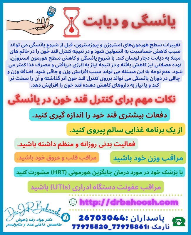 یکی از مراحل مهم در زندگی زنان، دوران یائسگی است. از ویژگی های مهم دوران یائسگی می توان به کاهش سطح هورمون استروژن، توقف تخمک گذاری و پریود اشاره کرد